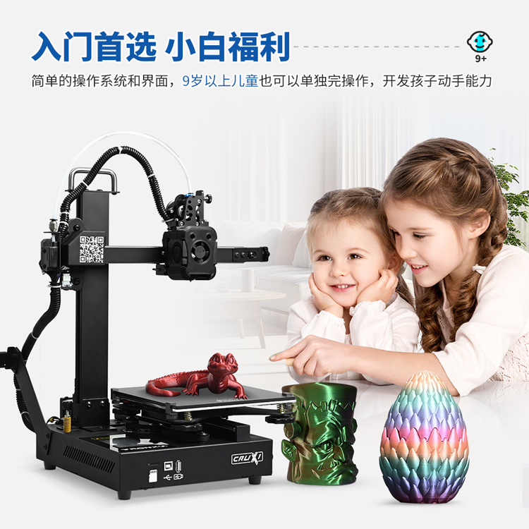 10歲也能當(dāng)“3D創(chuàng)客”？CRUX1S入門級(jí)3D打印機(jī)：孩子的第一臺(tái)造物神器